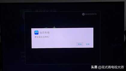 详细图文教程告诉你,索尼电视怎么安装第三方软件?