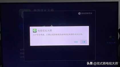 详细图文教程告诉你,索尼电视怎么安装第三方软件?