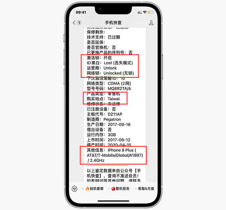 iPhone8Plus 256GB只要899?有隐藏ID,隐患极大,不推荐购买