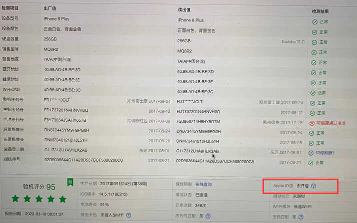 iPhone8Plus 256GB只要899?有隐藏ID,隐患极大,不推荐购买