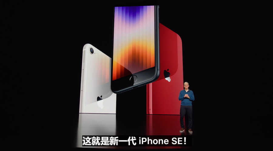 新款iPhone SE正式发布,搭载A15芯片,国行售价3499元起