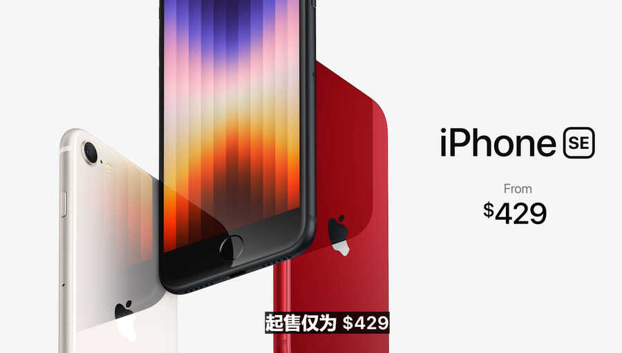 新款iPhone SE正式发布,搭载A15芯片,国行售价3499元起