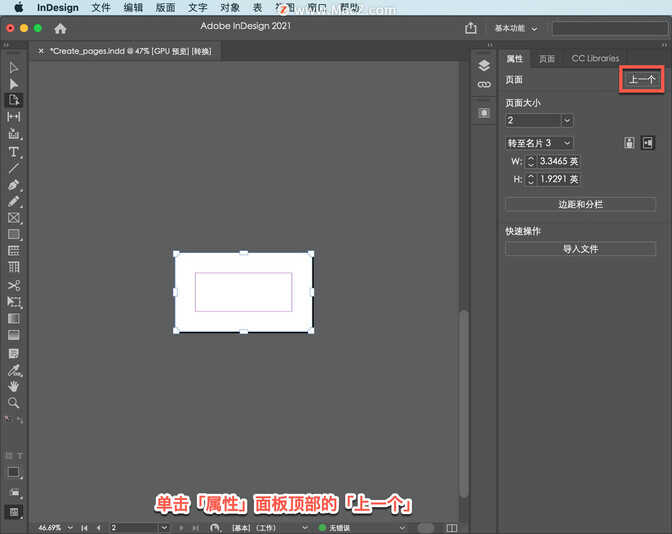 inDesign新手教程，如何创建和编辑页面？