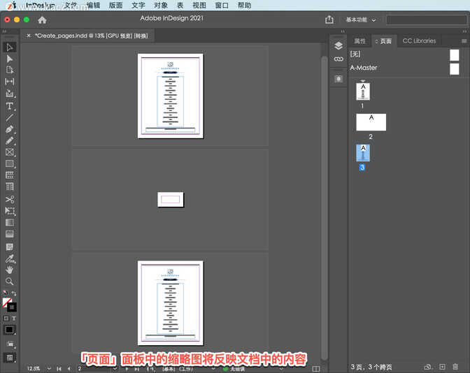 inDesign新手教程，如何创建和编辑页面？