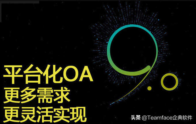 企业oa办公系统软件怎么使用?对企业发展有哪些好处?