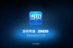 英菲克i9怎么安装当贝市场(这些方法很简单,操作更容易)