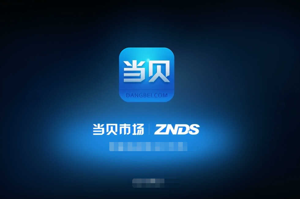 当贝市场怎么安装?不同的电视安装方法也是不同的,看完你就懂了