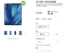 vivo X27新机首次开售 8+256GB版售3598