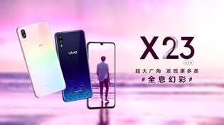 光感美学再度升级,vivo X23幻彩版11月23日正式开售