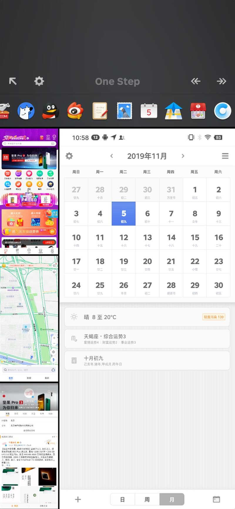坚果Pro 3分屏功能广受好评,更新一步3.0后或同屏操作4个APP