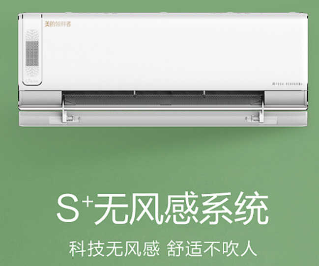 美的空调哪个系列好?性价比最高?美的1匹空调选哪个系列好