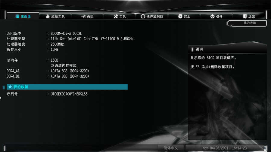 优化电脑必学:如何给主板升级BIOS?