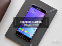 galaxy a7手机（手感还是比较良好+采用5.5英寸屏幕的设计）