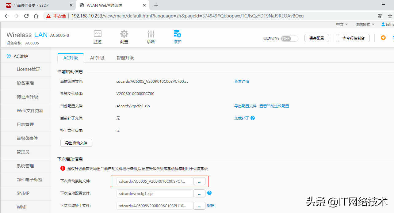 华为无线控制器升级步骤及注意事项
