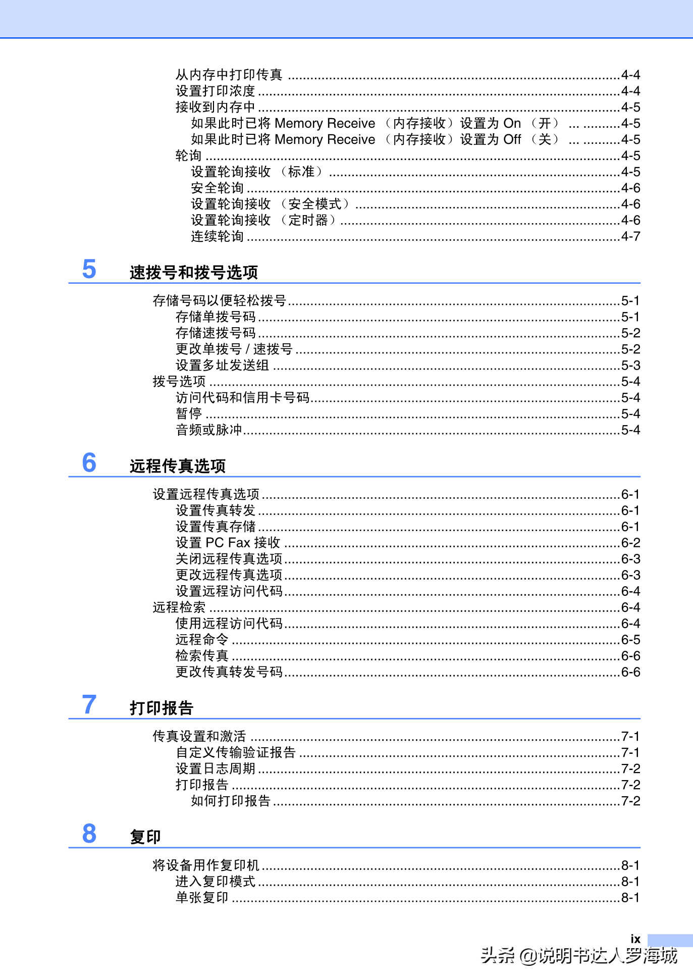办公打印|兄弟多功能打印机MFC-7420说明书