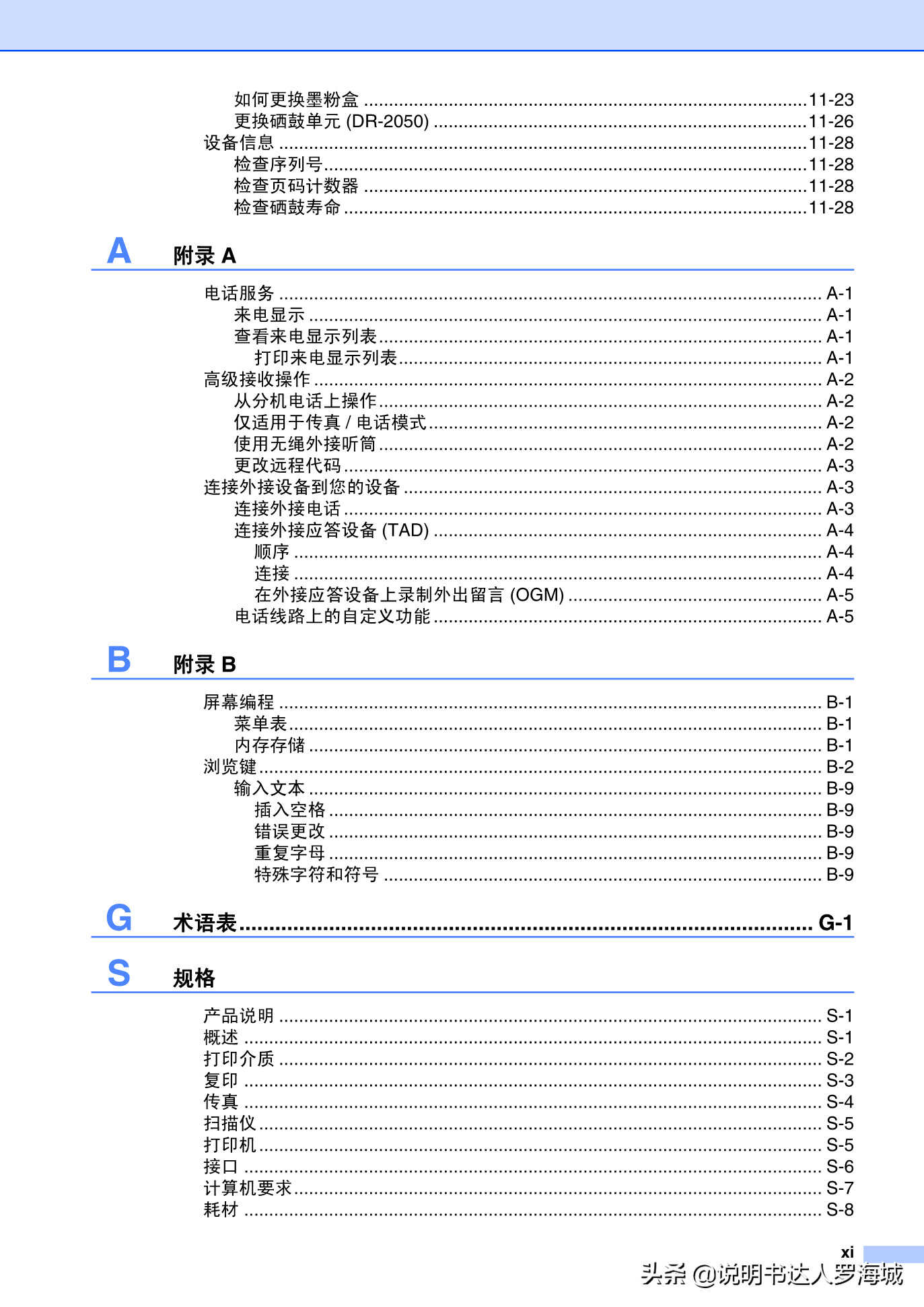 办公打印|兄弟多功能打印机MFC-7420说明书