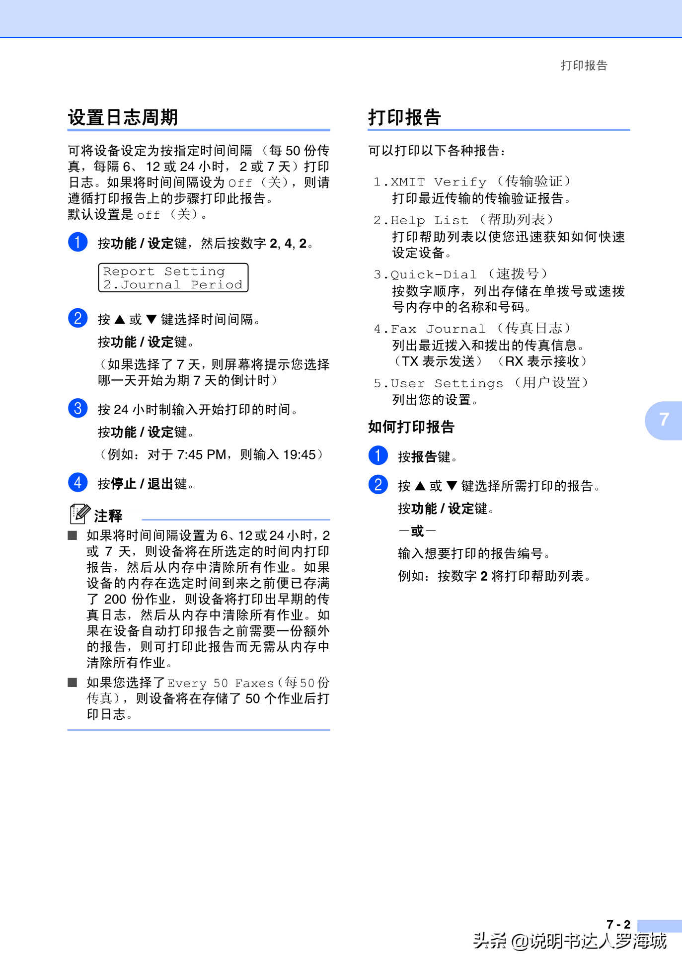 办公打印|兄弟多功能打印机MFC-7420说明书