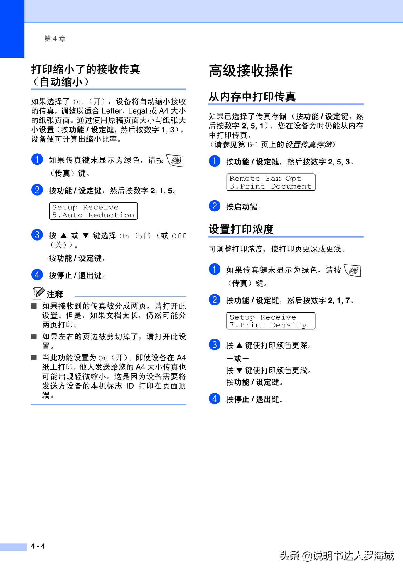 办公打印|兄弟多功能打印机MFC-7420说明书