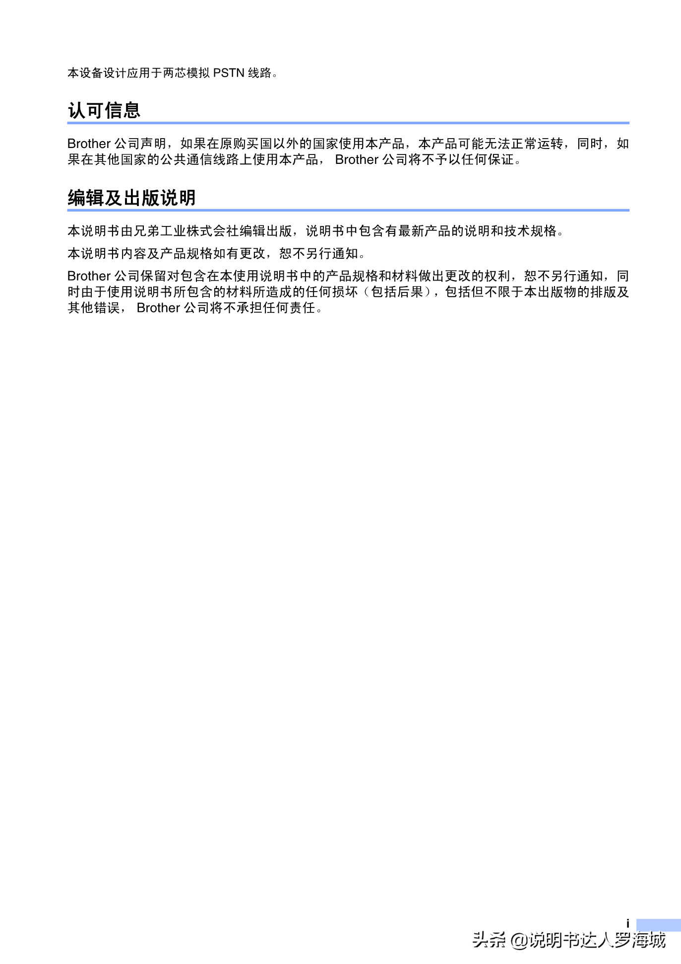 办公打印|兄弟多功能打印机MFC-7420说明书