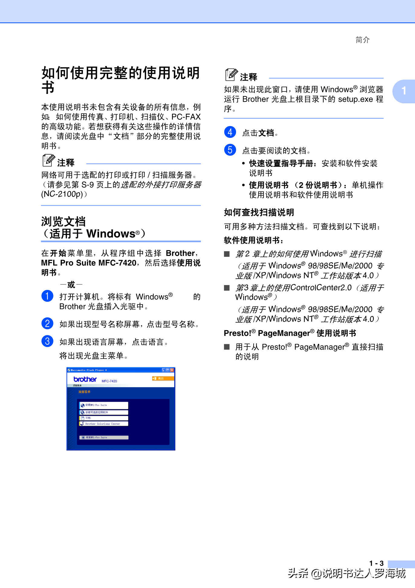 办公打印|兄弟多功能打印机MFC-7420说明书