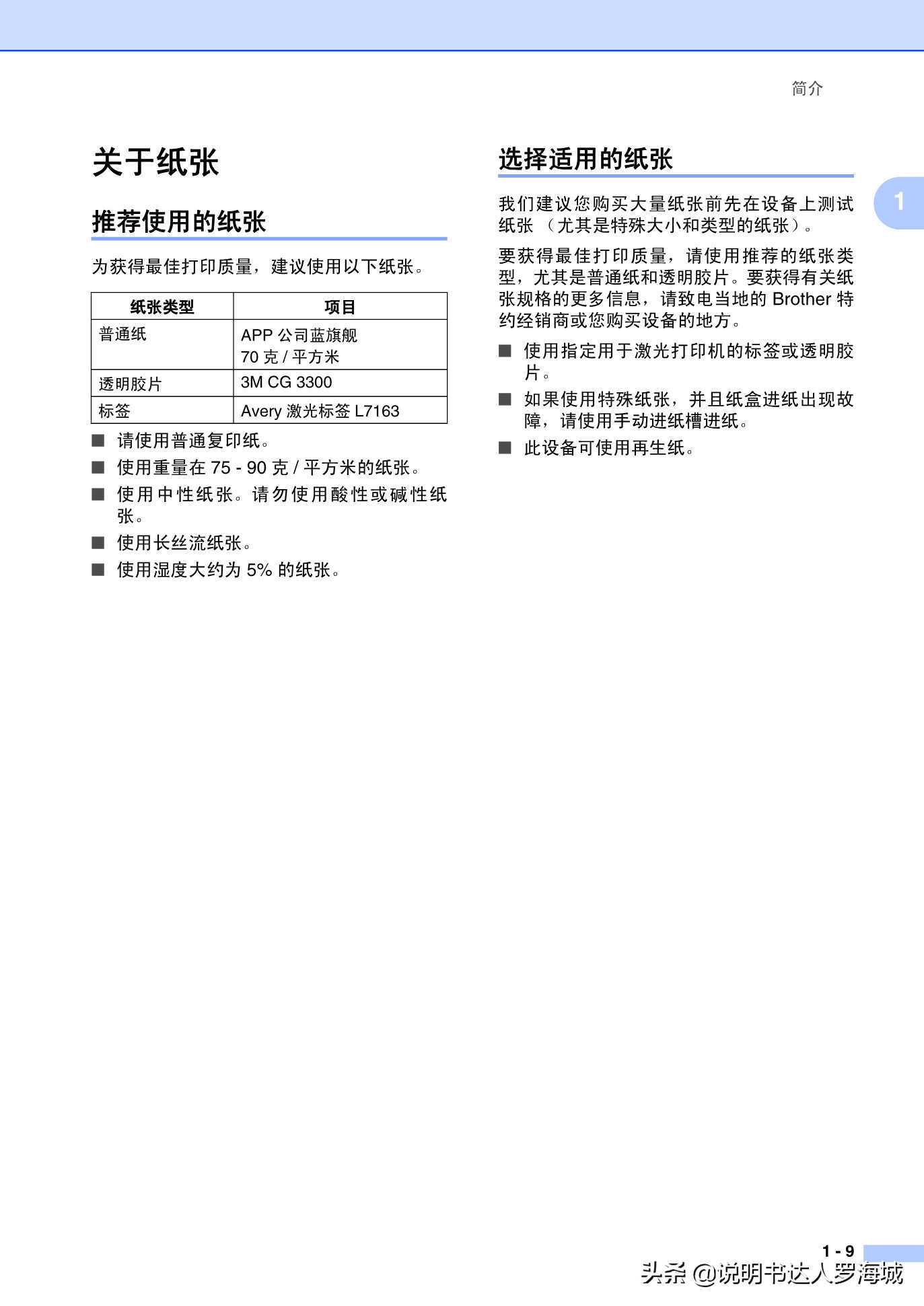 办公打印|兄弟多功能打印机MFC-7420说明书