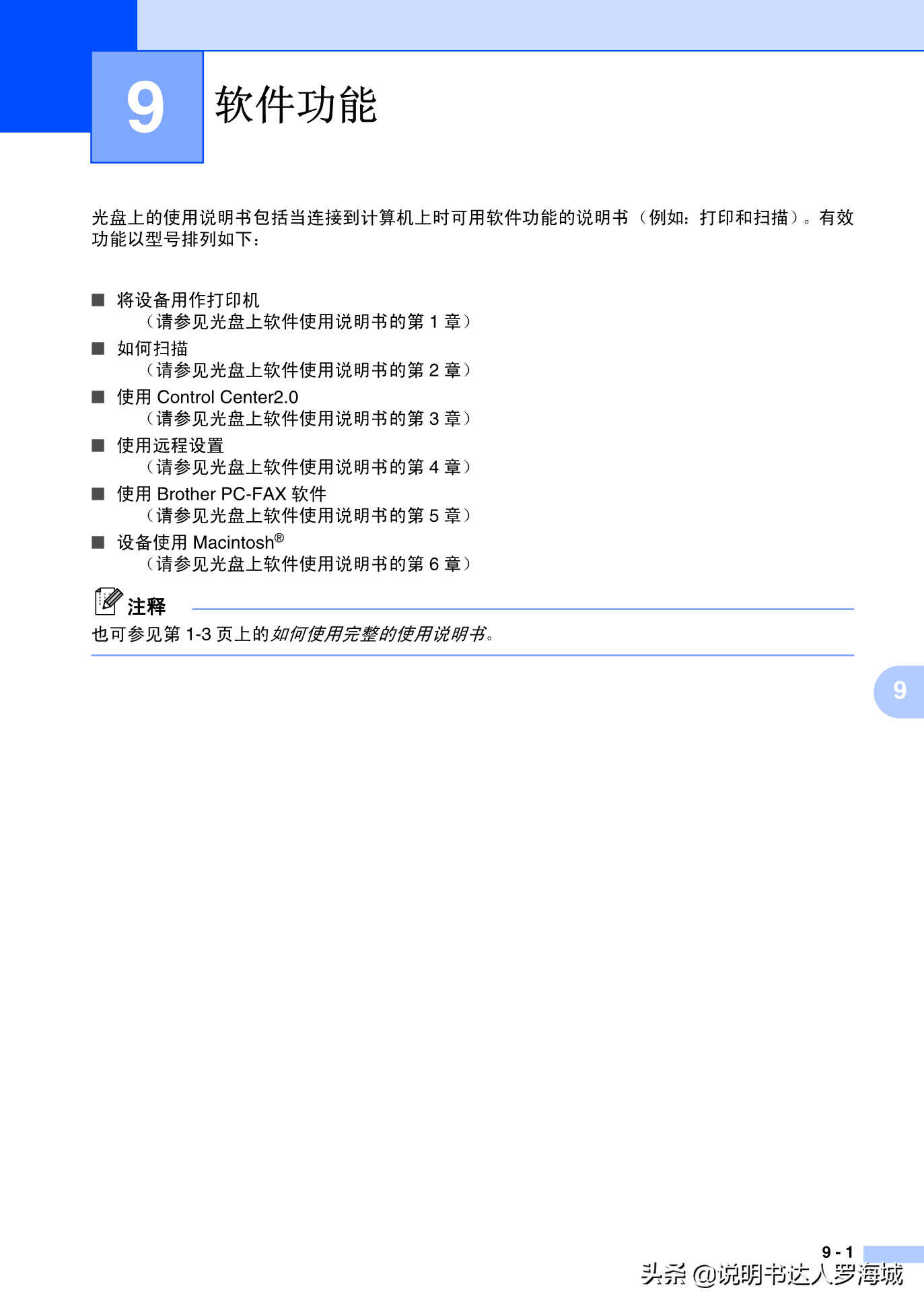 办公打印|兄弟多功能打印机MFC-7420说明书