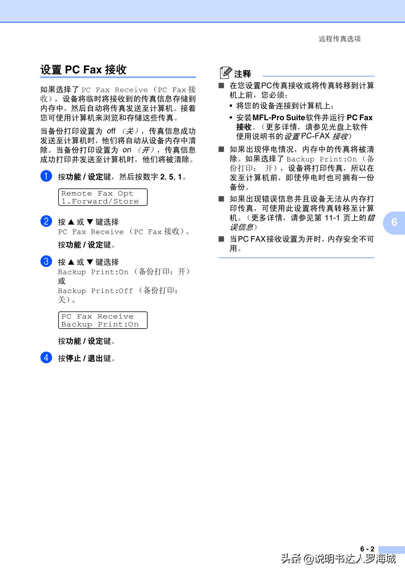 办公打印|兄弟多功能打印机MFC-7420说明书