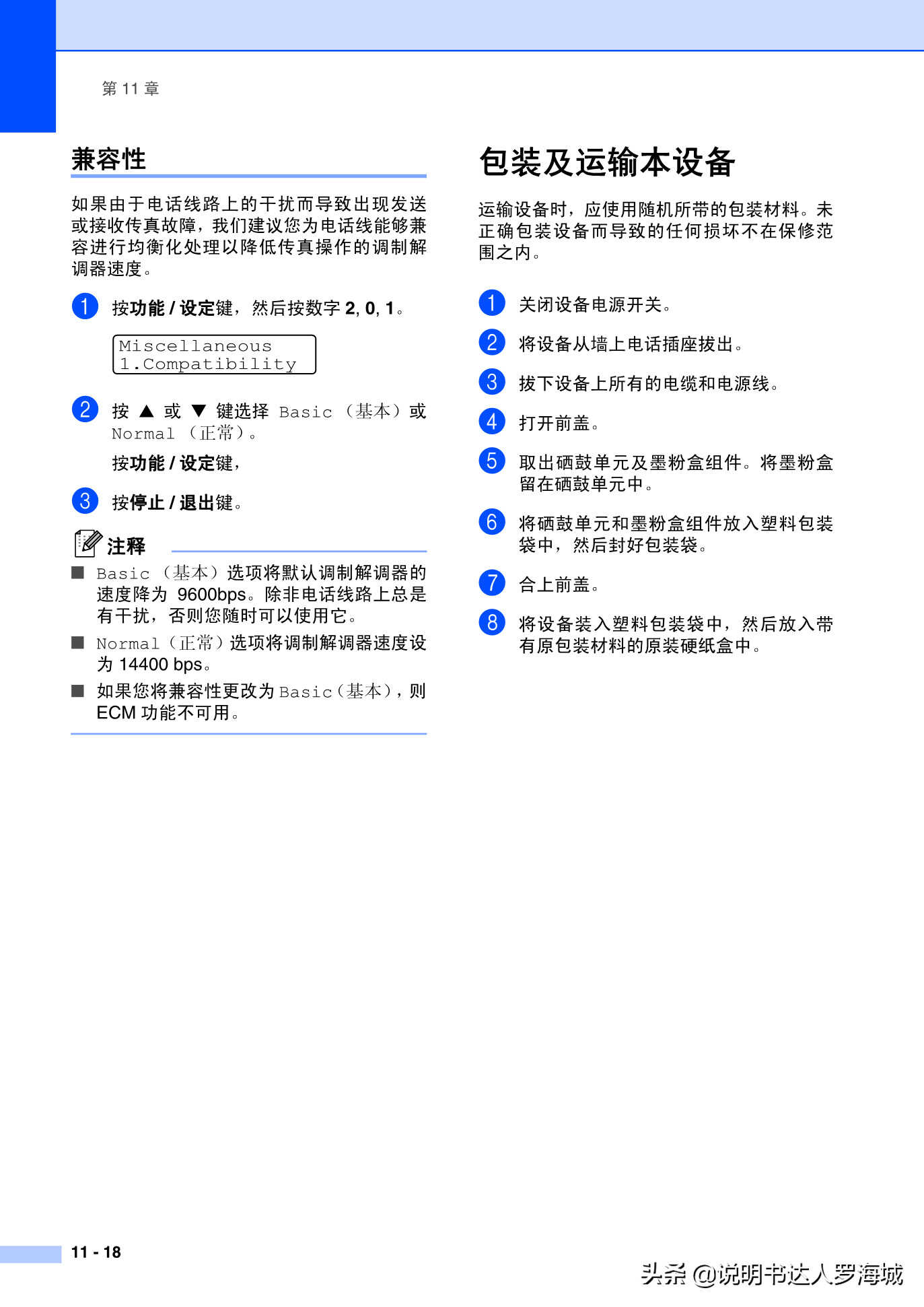 办公打印|兄弟多功能打印机MFC-7420说明书