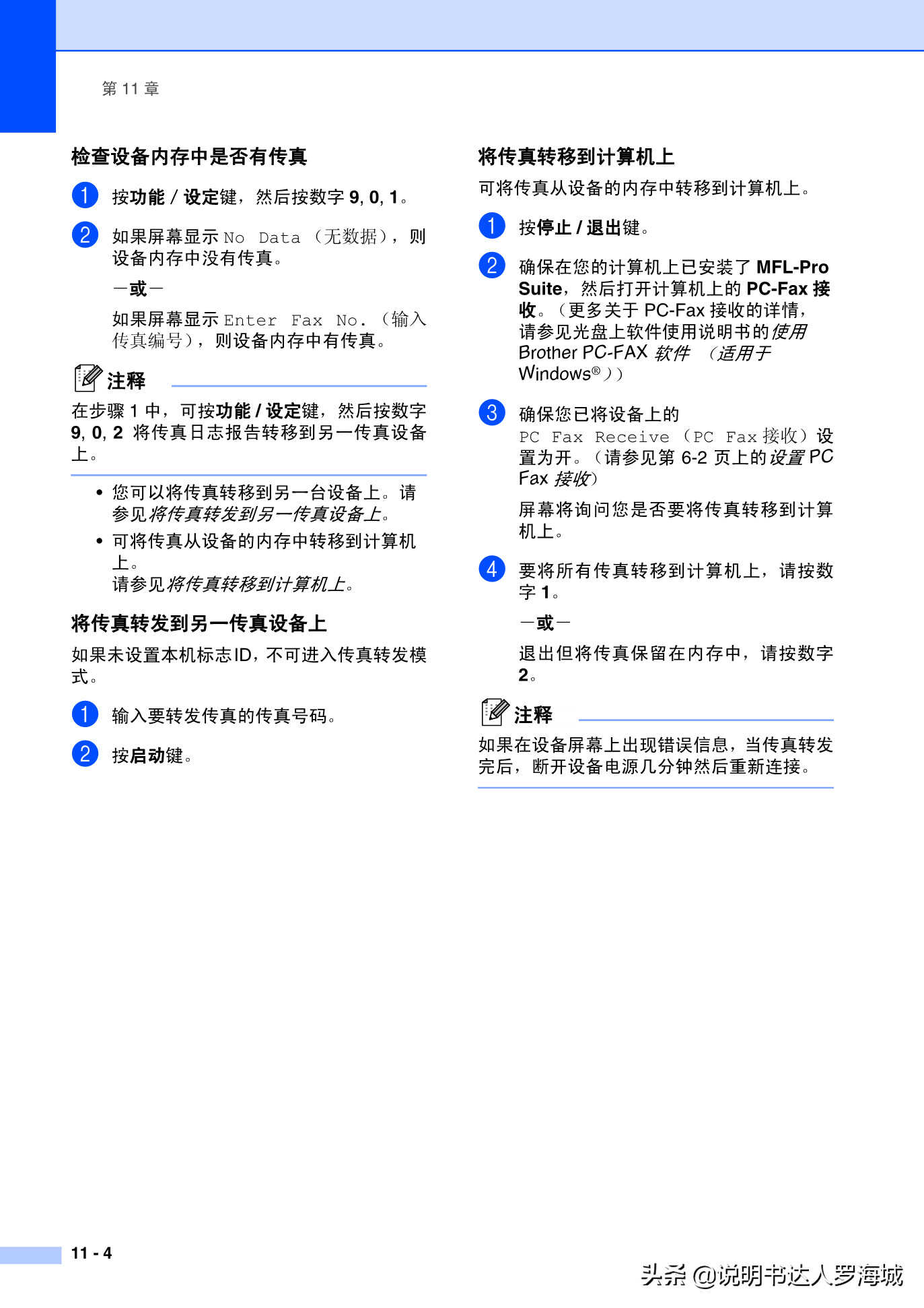 办公打印|兄弟多功能打印机MFC-7420说明书