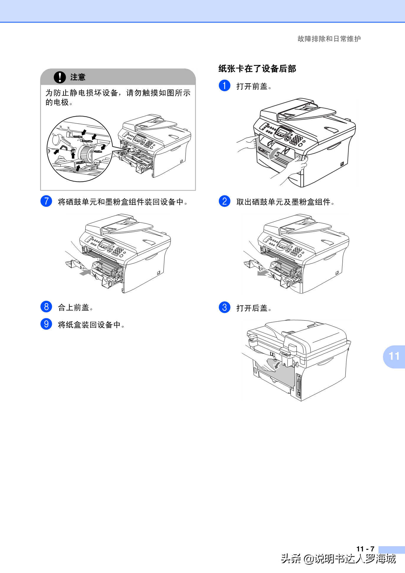 办公打印|兄弟多功能打印机MFC-7420说明书