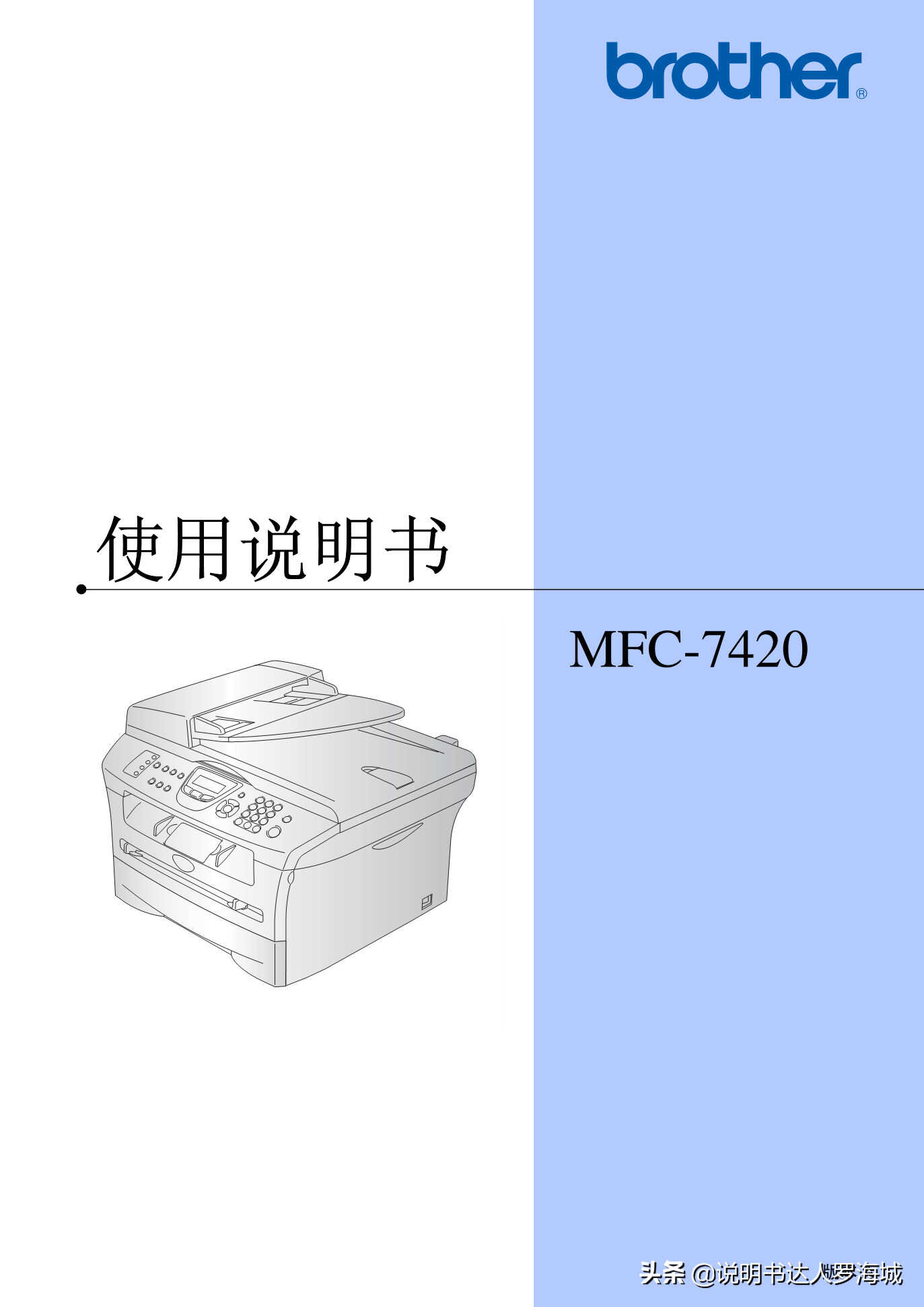 办公打印|兄弟多功能打印机MFC-7420说明书