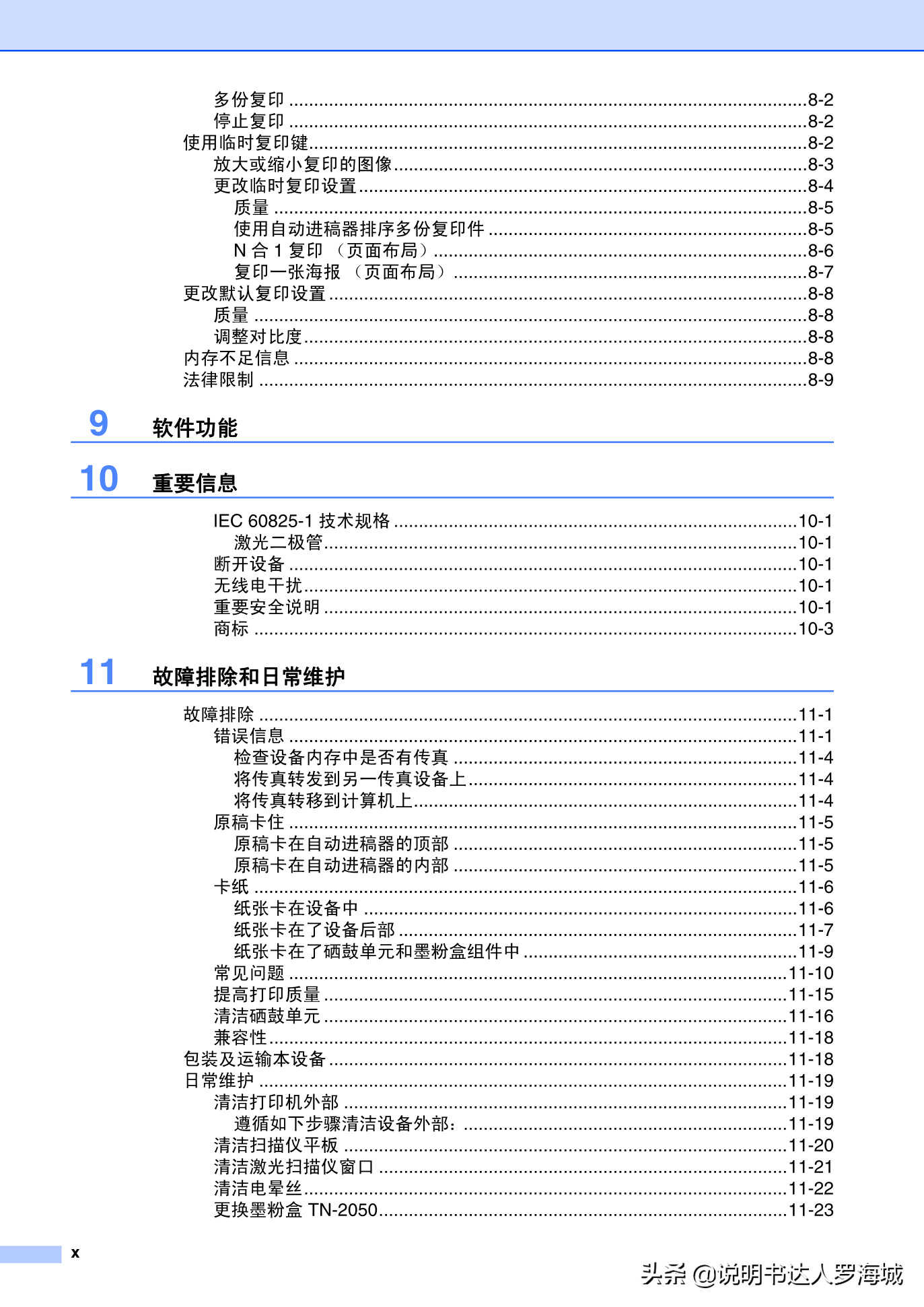 办公打印|兄弟多功能打印机MFC-7420说明书