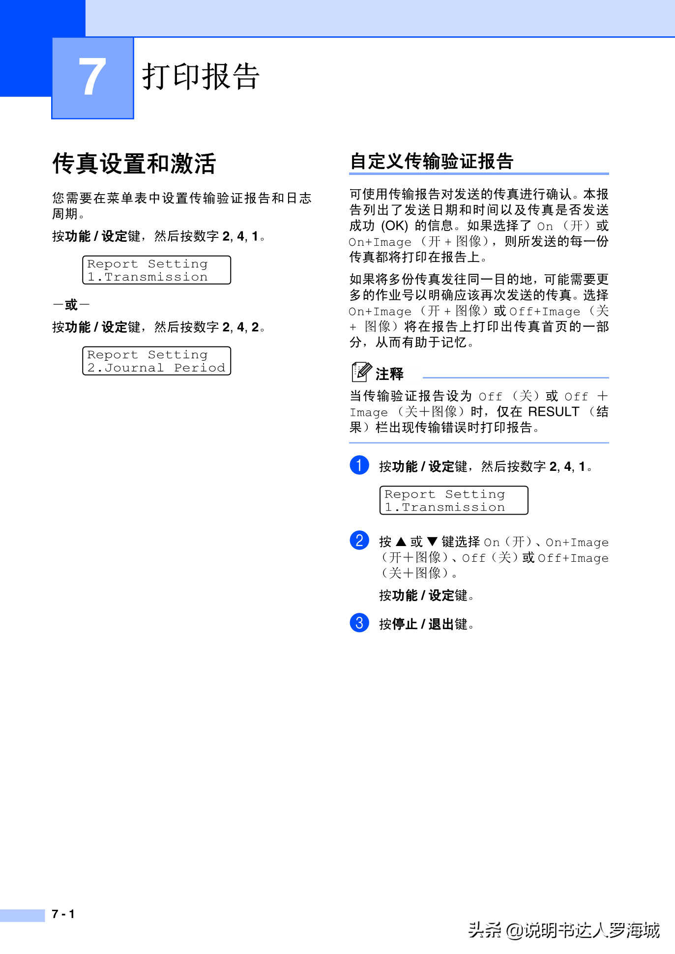 办公打印|兄弟多功能打印机MFC-7420说明书