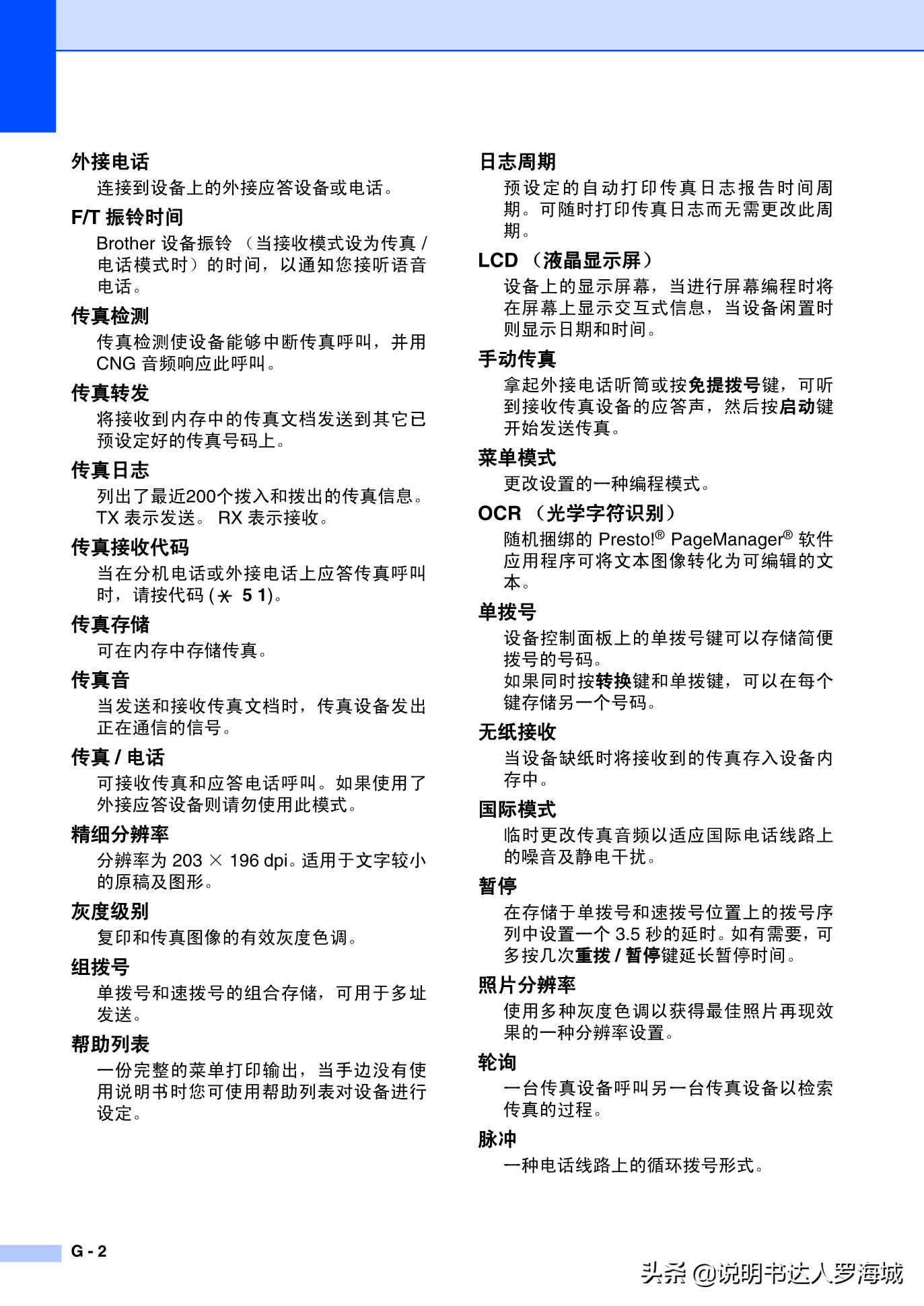 办公打印|兄弟多功能打印机MFC-7420说明书