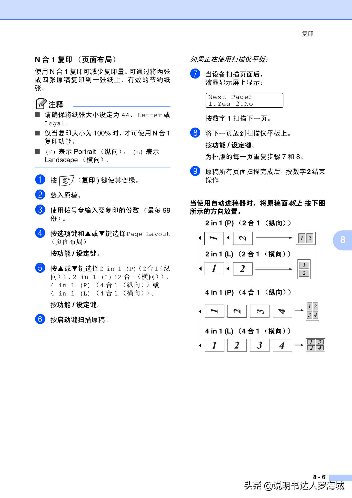 办公打印|兄弟多功能打印机MFC-7420说明书