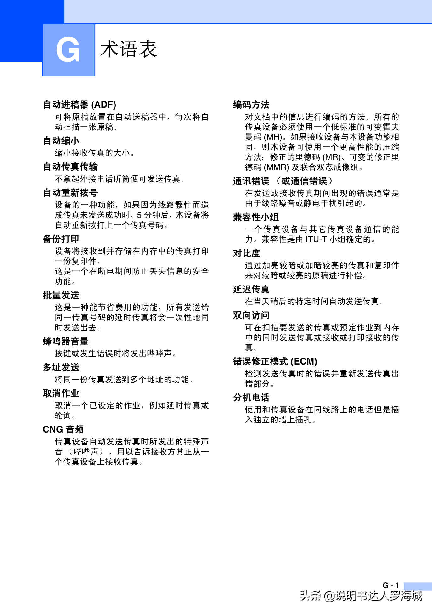 办公打印|兄弟多功能打印机MFC-7420说明书