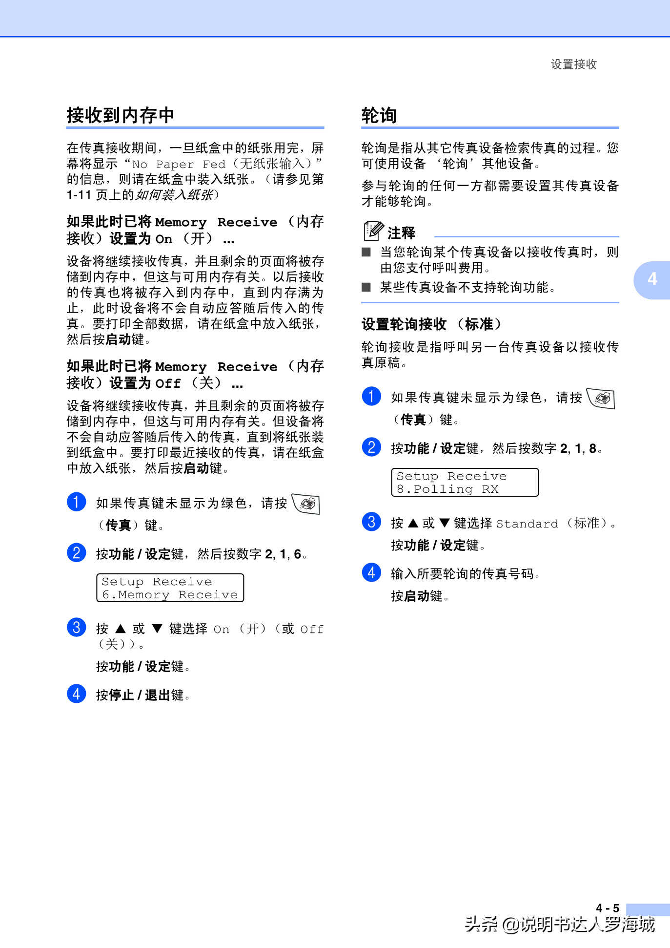 办公打印|兄弟多功能打印机MFC-7420说明书