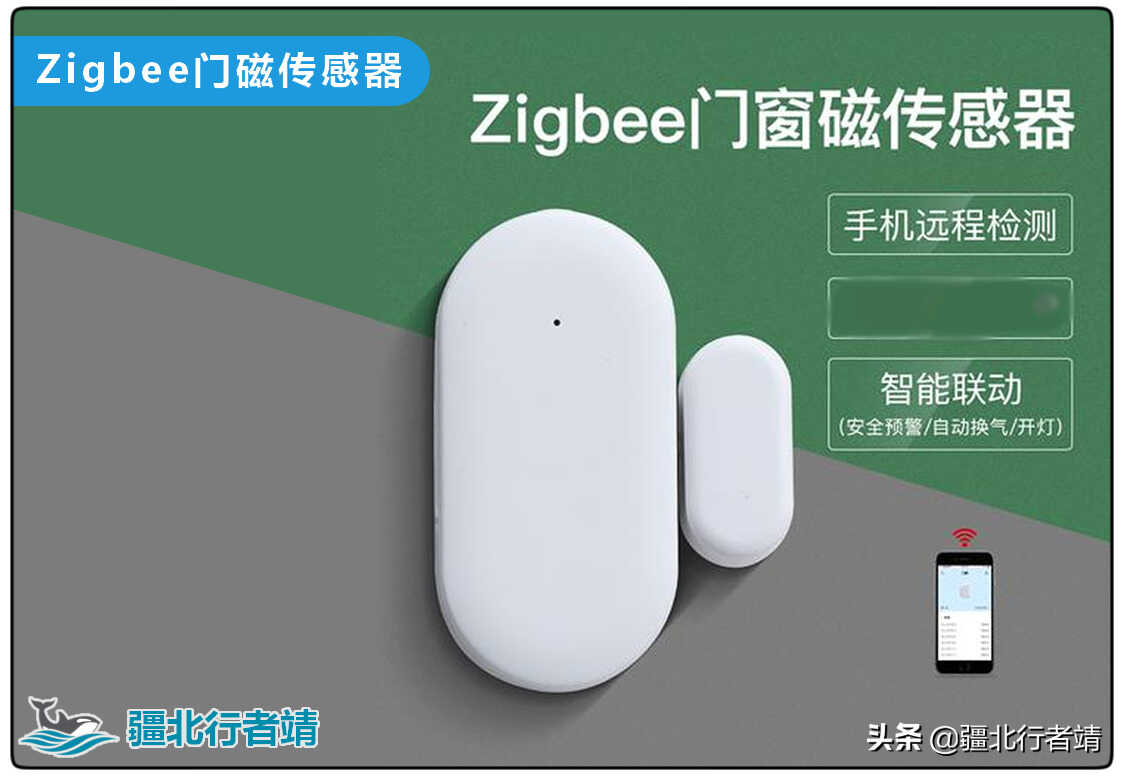 智能家居传感器,门磁传感器原理和使用方法