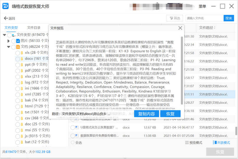 数据恢复哪家强?四大数据恢复类软件评测