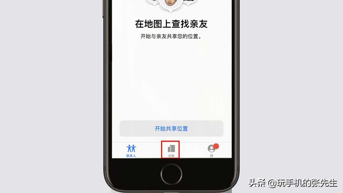 苹果查找功能怎么查找另一台设备?很简单,只需这样操作