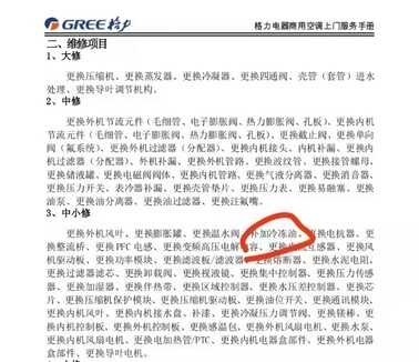 空调售后维修 市民家中空调为何按“商用”收费?