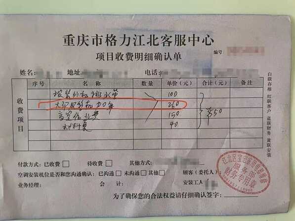 空调售后维修 市民家中空调为何按“商用”收费?