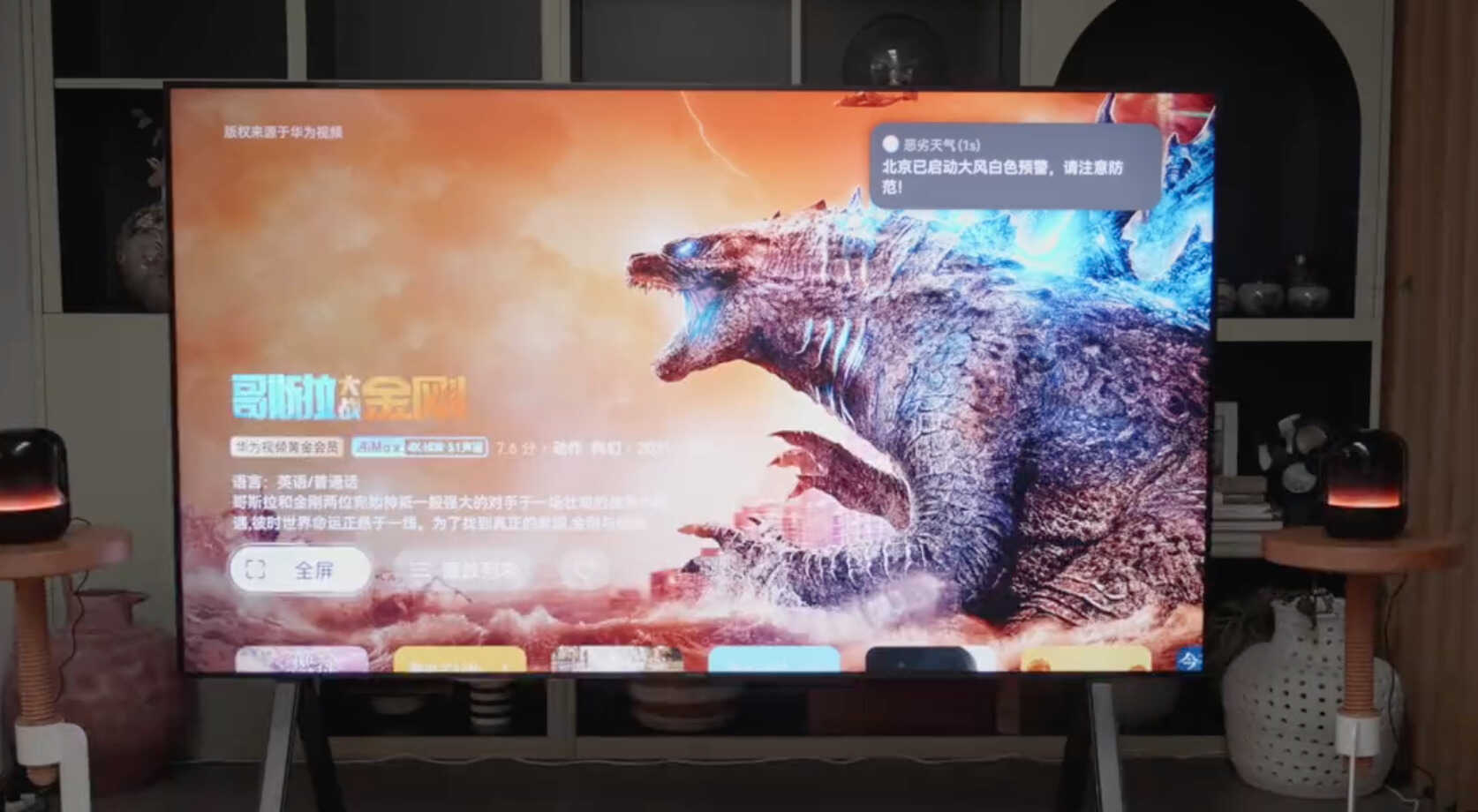 华为智慧屏V 98评测:98英寸压迫感魅力十足,影院级别沉浸体验