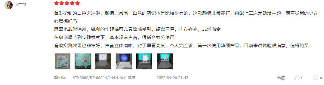 高性价比游戏本实际好用吗?华硕天选3 锐龙版的用户评价很真实