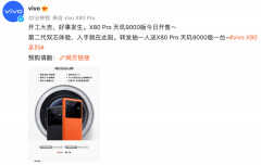 vivo手机最新款是什么型号（vivo X80 Pro天玑9000要来了）