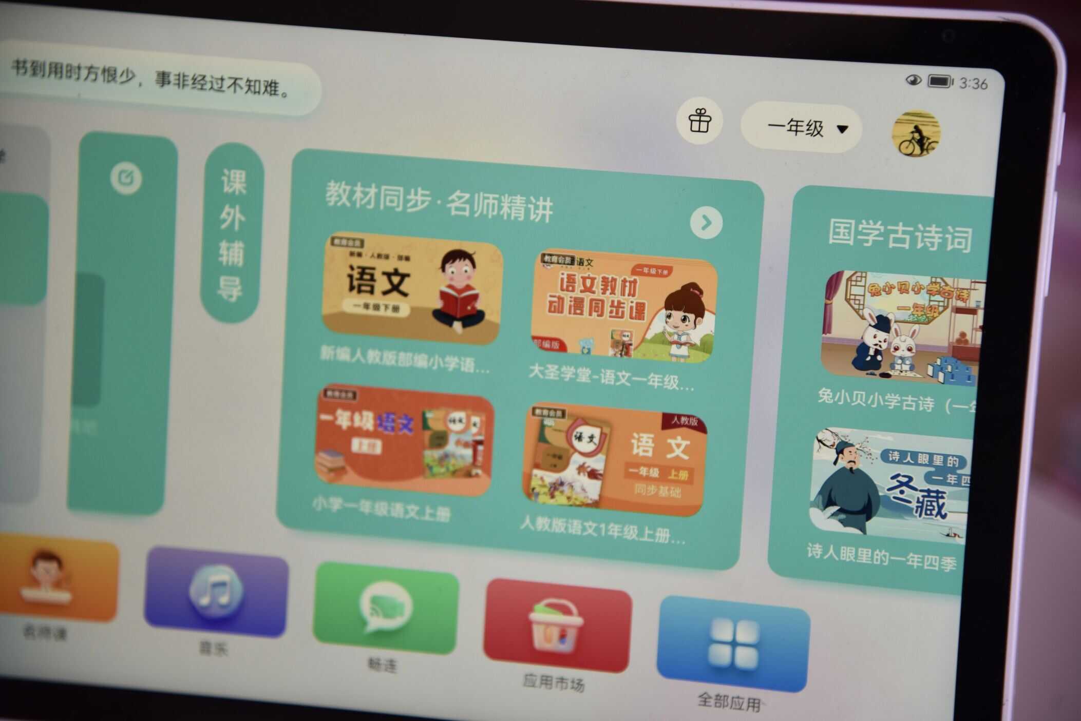 华为小精灵学习智慧屏上手实测：你还在担心孩子的学习吗？