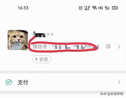 微信号怎么改?无限修改微信号的方法教给你