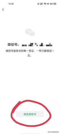 微信号怎么改?无限修改微信号的方法教给你