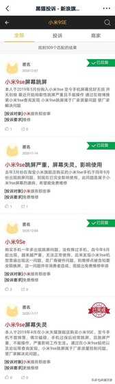 小米9SE被大量消费者投诉跳屏或是通病 网友:打算不作为吗?