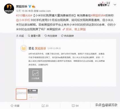 小米9SE被大量消费者投诉跳屏或是通病 网友:打算不作为吗?